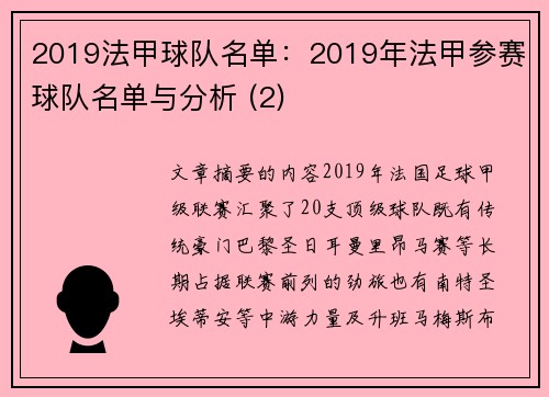 2019法甲球队名单：2019年法甲参赛球队名单与分析 (2)
