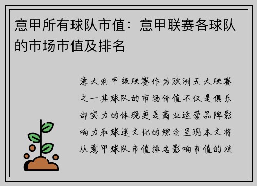 意甲所有球队市值：意甲联赛各球队的市场市值及排名