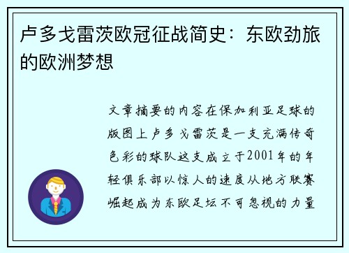 卢多戈雷茨欧冠征战简史：东欧劲旅的欧洲梦想