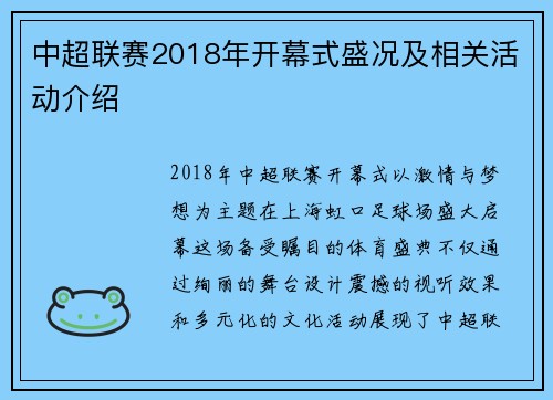 中超联赛2018年开幕式盛况及相关活动介绍