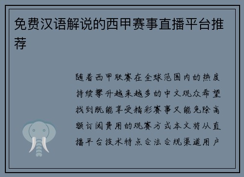 免费汉语解说的西甲赛事直播平台推荐